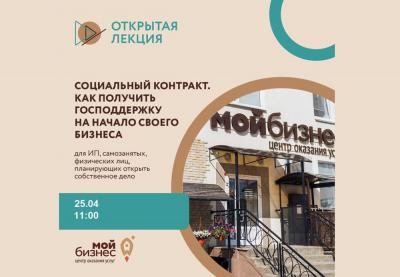 Орловцев приглашают на открытую лекцию «Социальный контракт. Как получить господдержку на начало своего бизнеса»