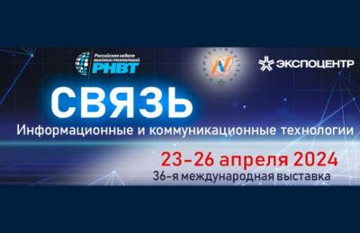 Орловская область будет представлена на 36-й международной выставке «Связь»