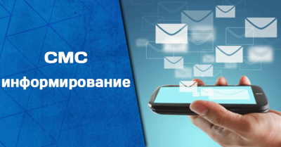 Своевременно узнать о налоговой задолженности поможет услуга СМС-информирование